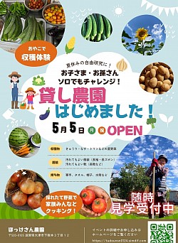 はじめませんかぁ～